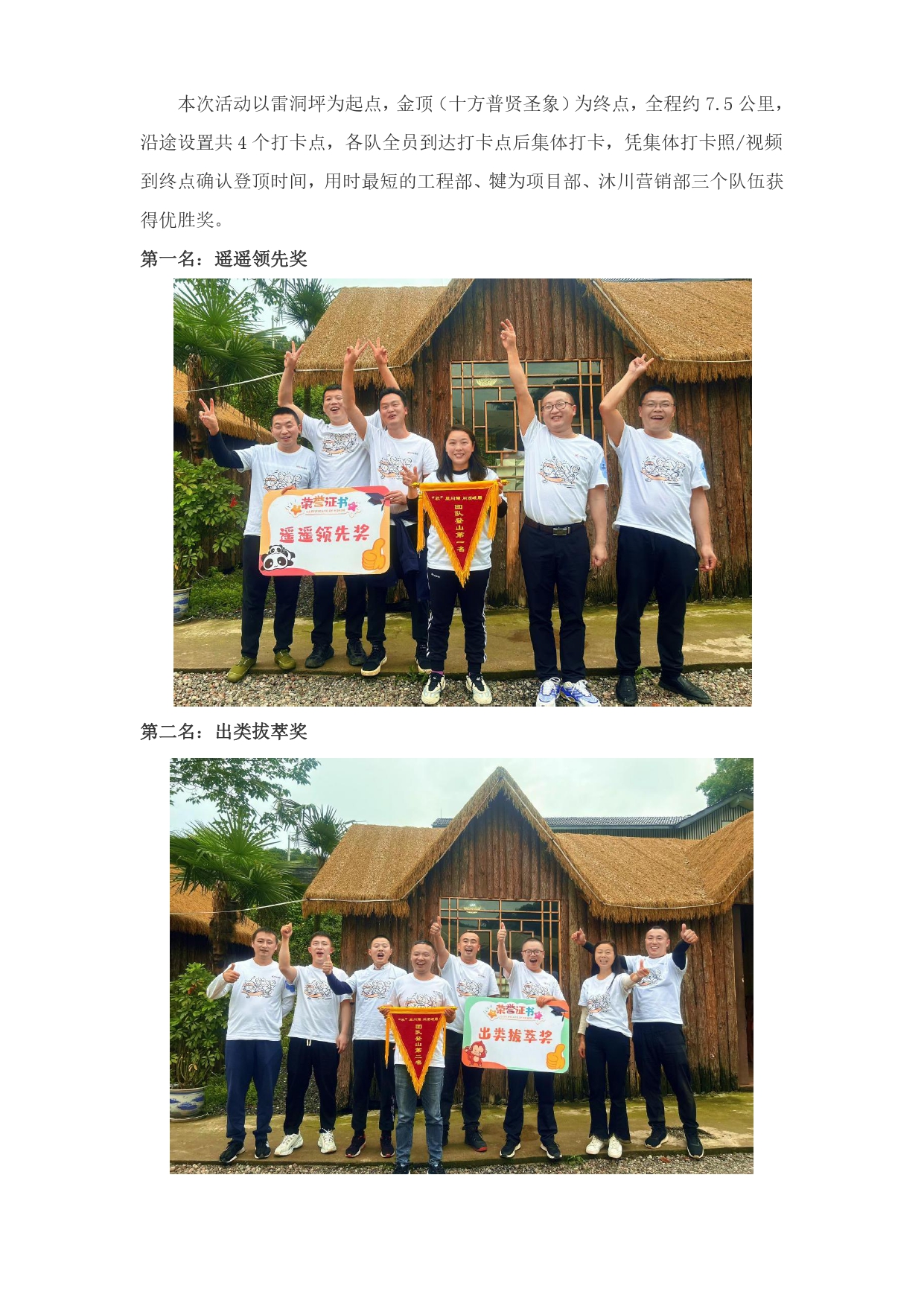 “辰星閃耀 問頂峨眉”中辰集團開展2024年春季團隊登山活動_page-0002.jpg