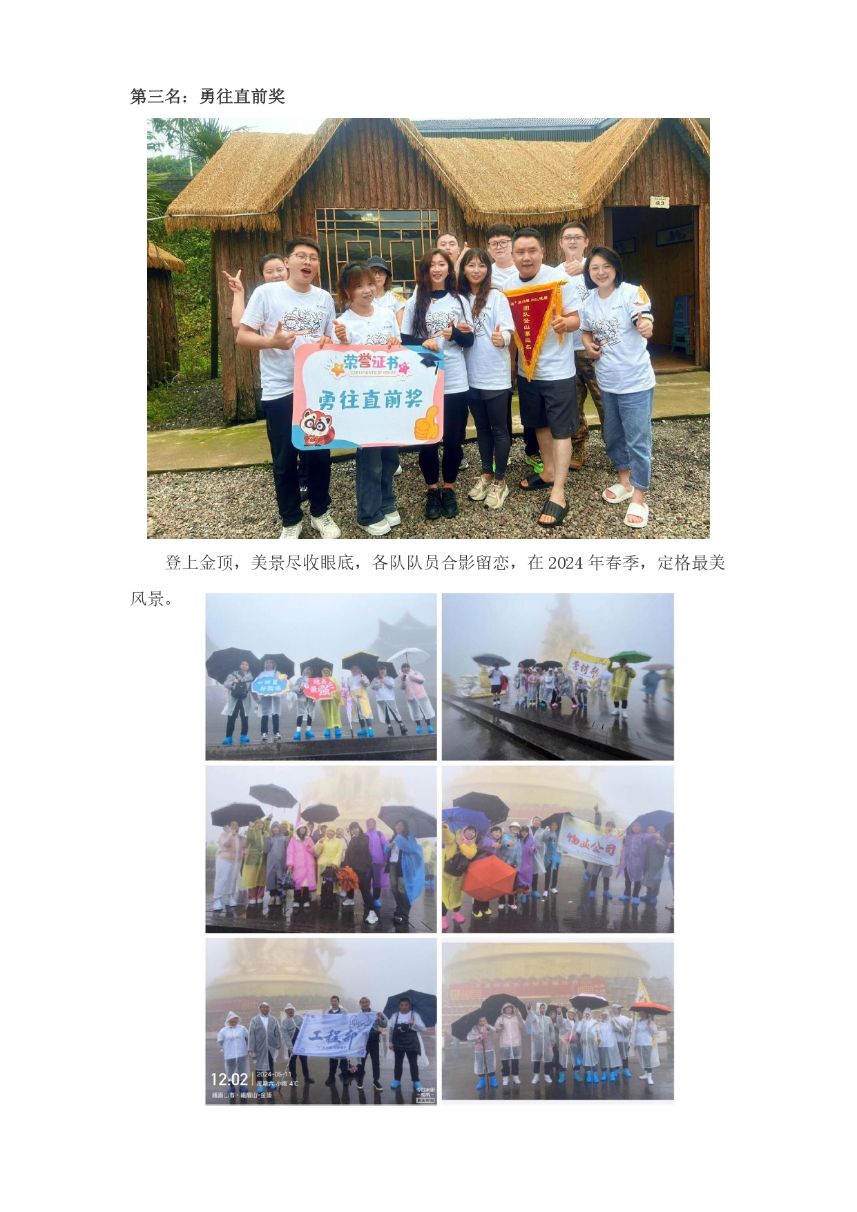 “辰星閃耀 問頂峨眉”中辰集團開展2024年春季團隊登山活動_page-0003.jpg